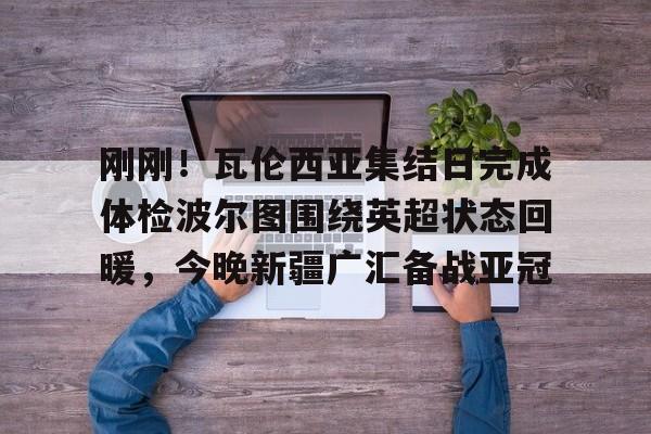 爱游戏体育app下载-葡萄牙杯波尔图对辛达卡拉最新消息今天